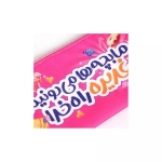 تصویر  جامدادی پارچه ای طرح ما بچه ها می دونیم غدیره راه خدا / صورتی