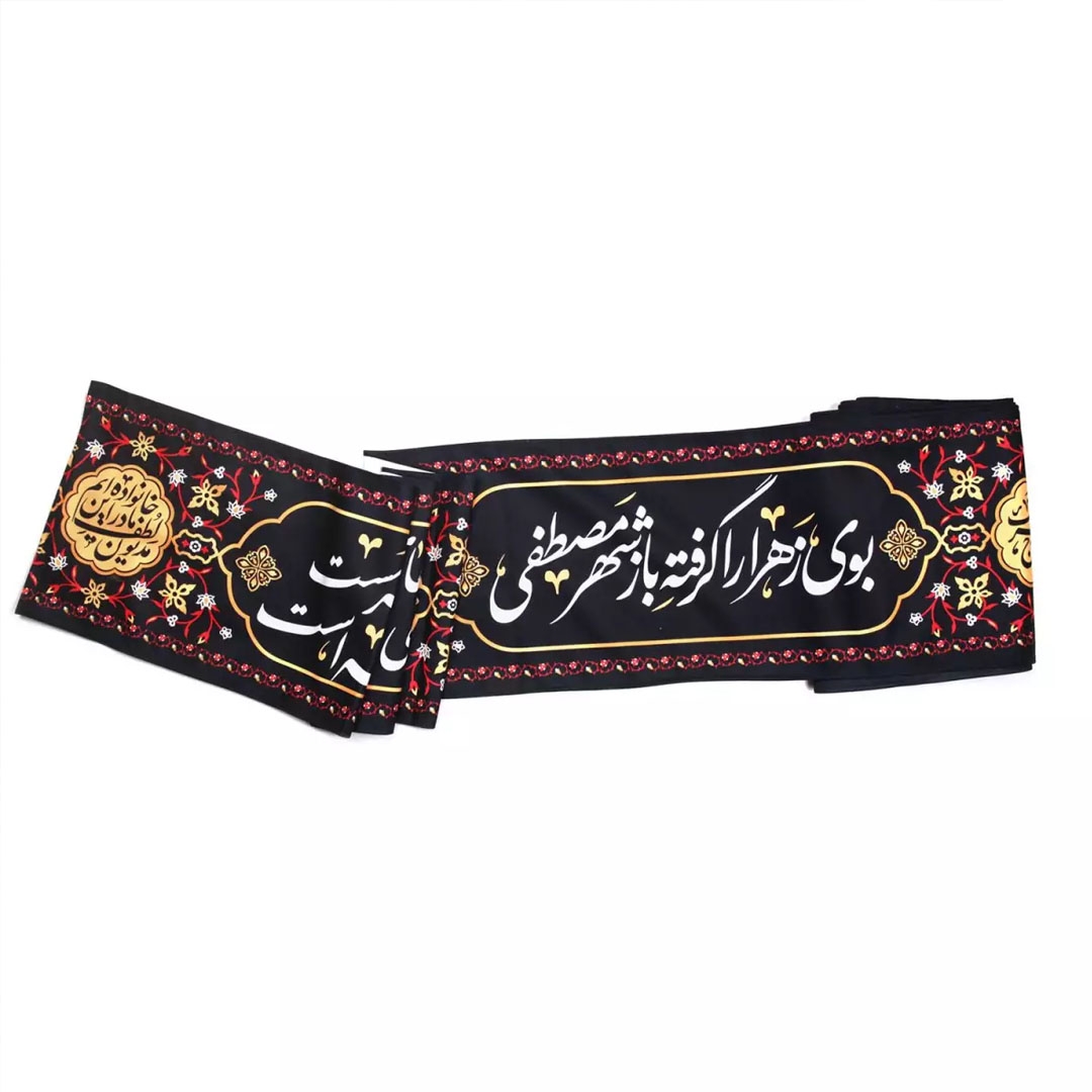 تصویر  کتیبه دوره طرح فاطمیه ای - 35*1000