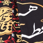 تصویر  کتیبه دوره طرح فاطمیه ای - 35*1000