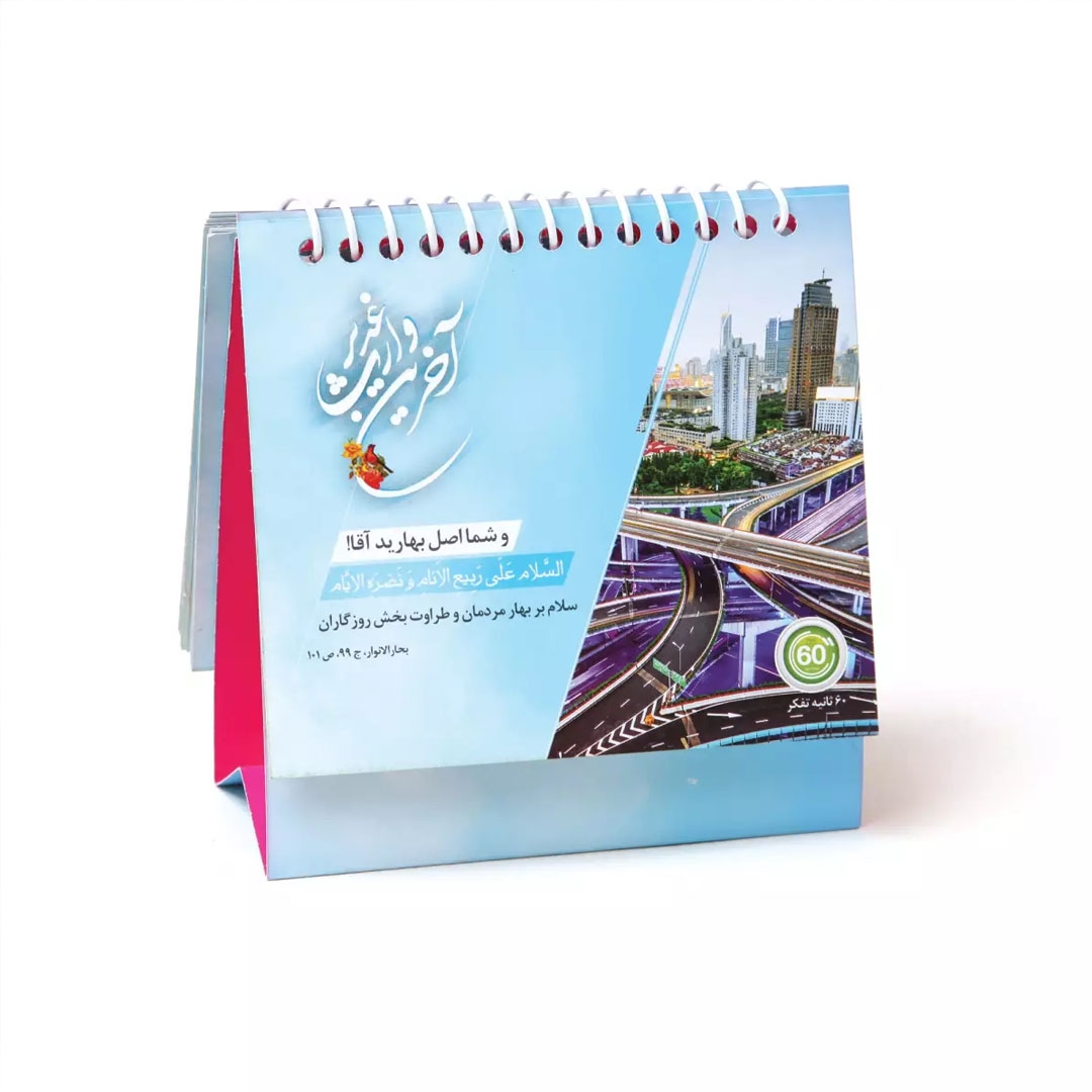 رومیزی 60 ثانیه تفکر