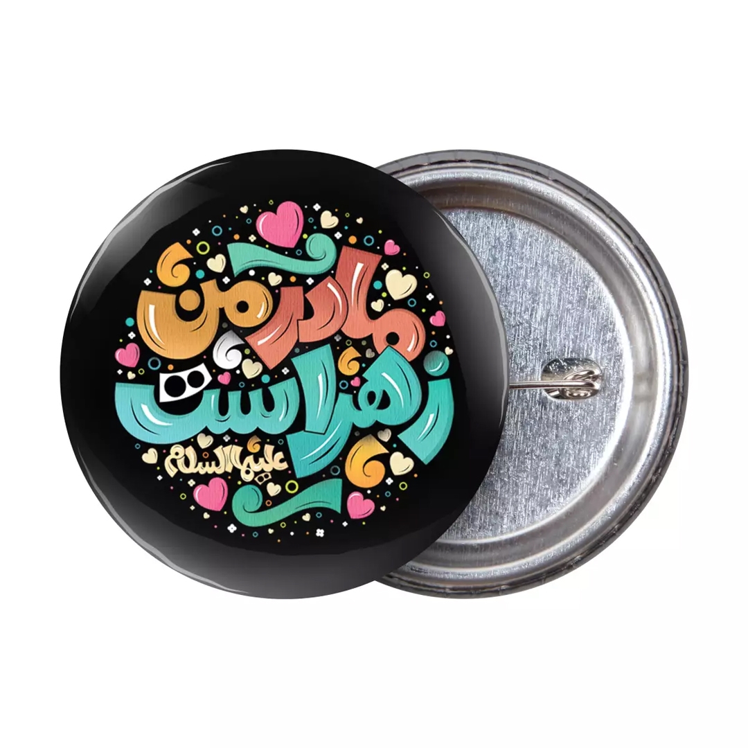 تصویر  پیکسل فلزی طرح مادر من زهراست سلام الله علیها