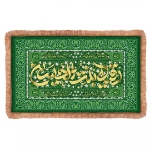 تصویر  سفره مخمل حضرت رقیه سلام الله علیها - 233*140