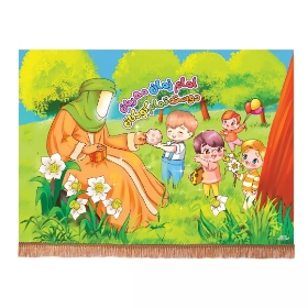 تصویر  کتیبه امام زمان مهربان / 50*70