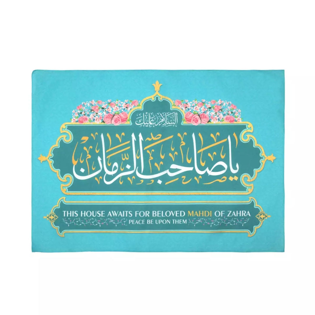 کتیبه این خانه در انتظار مهدی زهراست - 45*65