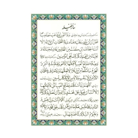 تصویر  کارت دعا نماز غفیله/ بسته 5 عددی