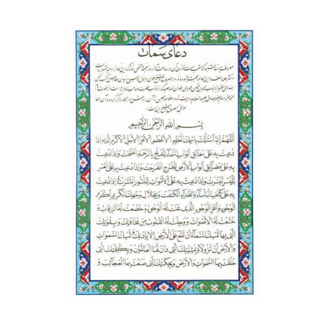 تصویر  کارت دعای سمات / بسته 5 عددی