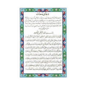تصویر  کارت دعای سمات / بسته 5 عددی