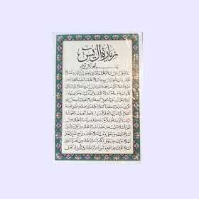 تصویر  کارت دعای زیارت آل یس / بسته 50 عددی