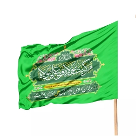 پرچم ساتن تمام رنگی من کنت مولاه فهذا علی مولاه - 70*100