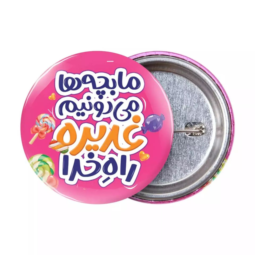 تصویر  پیکسل فلزی طرح ما بچه ها می دونیم غدیره راه خدا