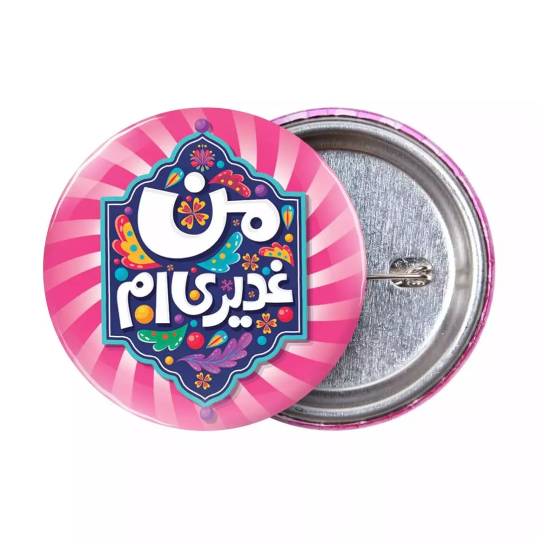 تصویر  پیکسل فلزی طرح من غدیری ام