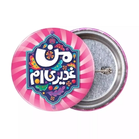 تصویر  پیکسل فلزی طرح من غدیری ام