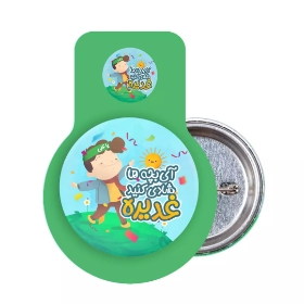 پیکسل فلزی طرح آی بچه ها شادی کنیم غدیره