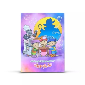 کتاب داستان سه قلوها و کارآگاه گیوم گیوم نذری ویژه