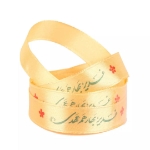 روبان ساتن 1 سانت با شعار غدیر بهار هم عهدی - بسته 4 متری