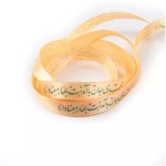 روبان ساتن 1.3 سانت با شعار مهدی جان با آمدنت بهار معنا دارد - بسته 4 متری