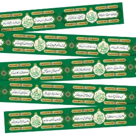 تصویر  کتیبه دوره طرح امیرالمومنین طرح نماز بی ولای او - 35*1000