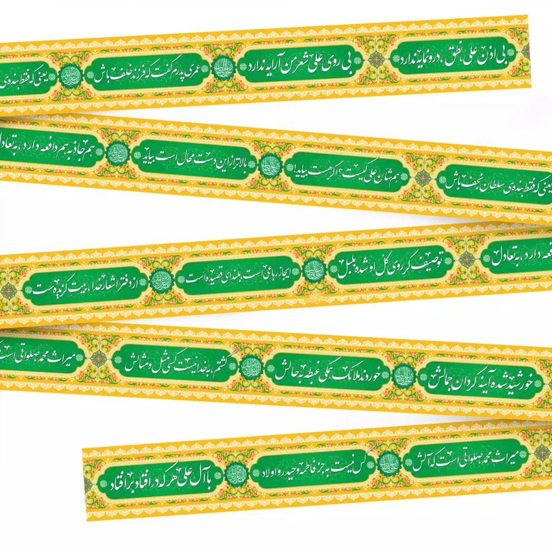 تصویر  کتیبه دوره طرح بی اذن علی ، نطق ، درونمایه ندارد -30*1000