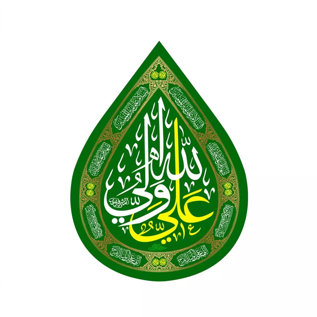 تصویر  کتیبه اشکی طرح علی ولی الله  - 60*45