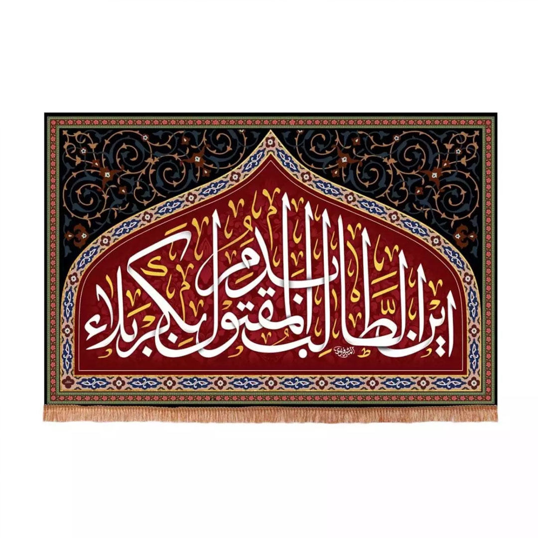 تصویر  کتیبه این الطالب بدم المقتول بکربلا / 100*70