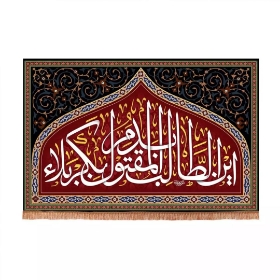 تصویر  کتیبه این الطالب بدم المقتول بکربلا / 100*70