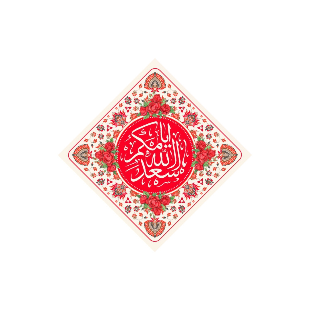 تصویر  کتیبه قرمز لوزی اسعد الله ایامکم / 35*35