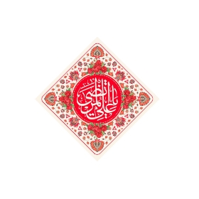 تصویر  کتیبه قرمز یا علی المرتضی / 35*35