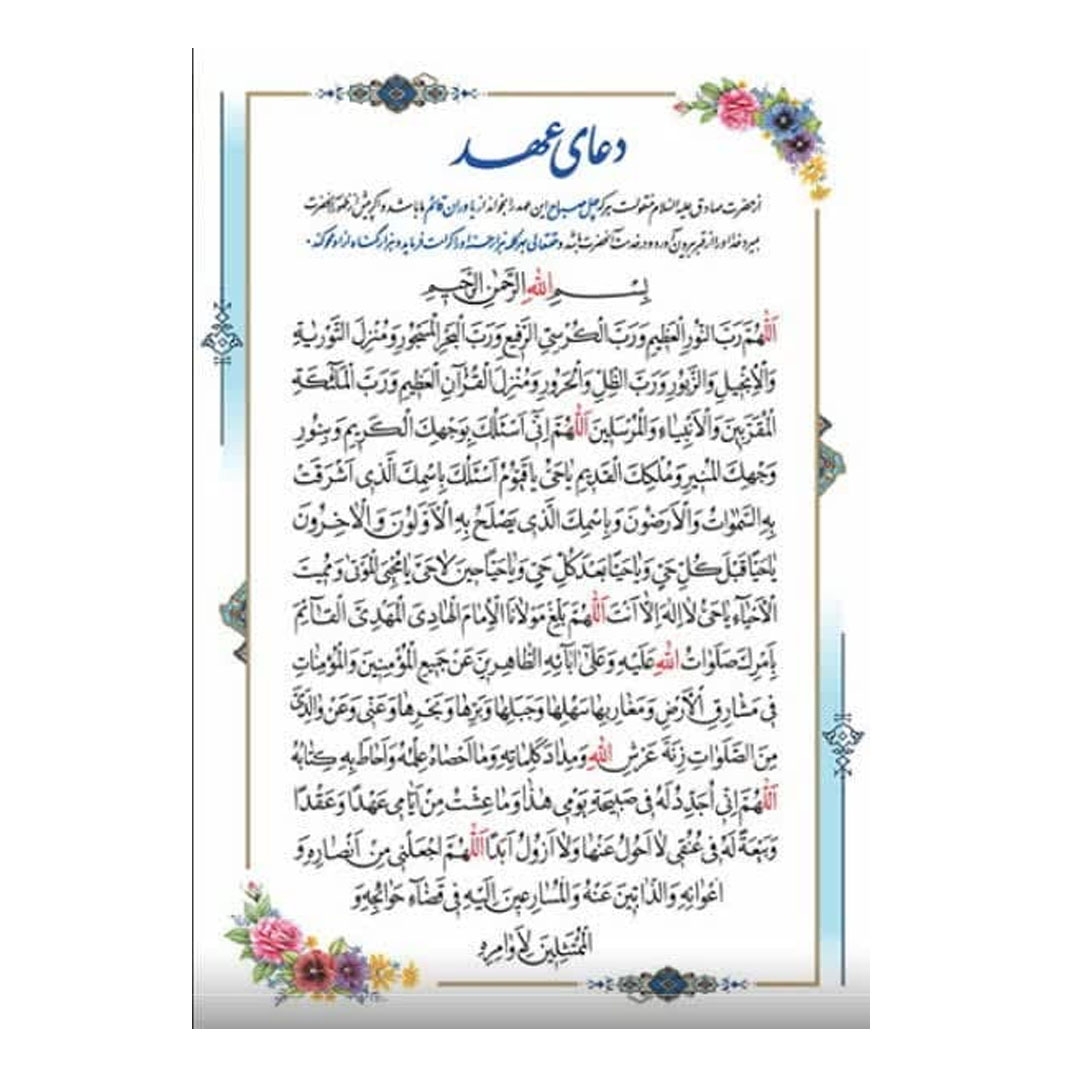 تصویر  کارت دعای عهد / بسته 50 عددی