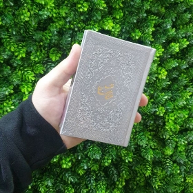 تصویر  منتخب مفاتیح جلد رنگی نیم جیبی / نقره ای