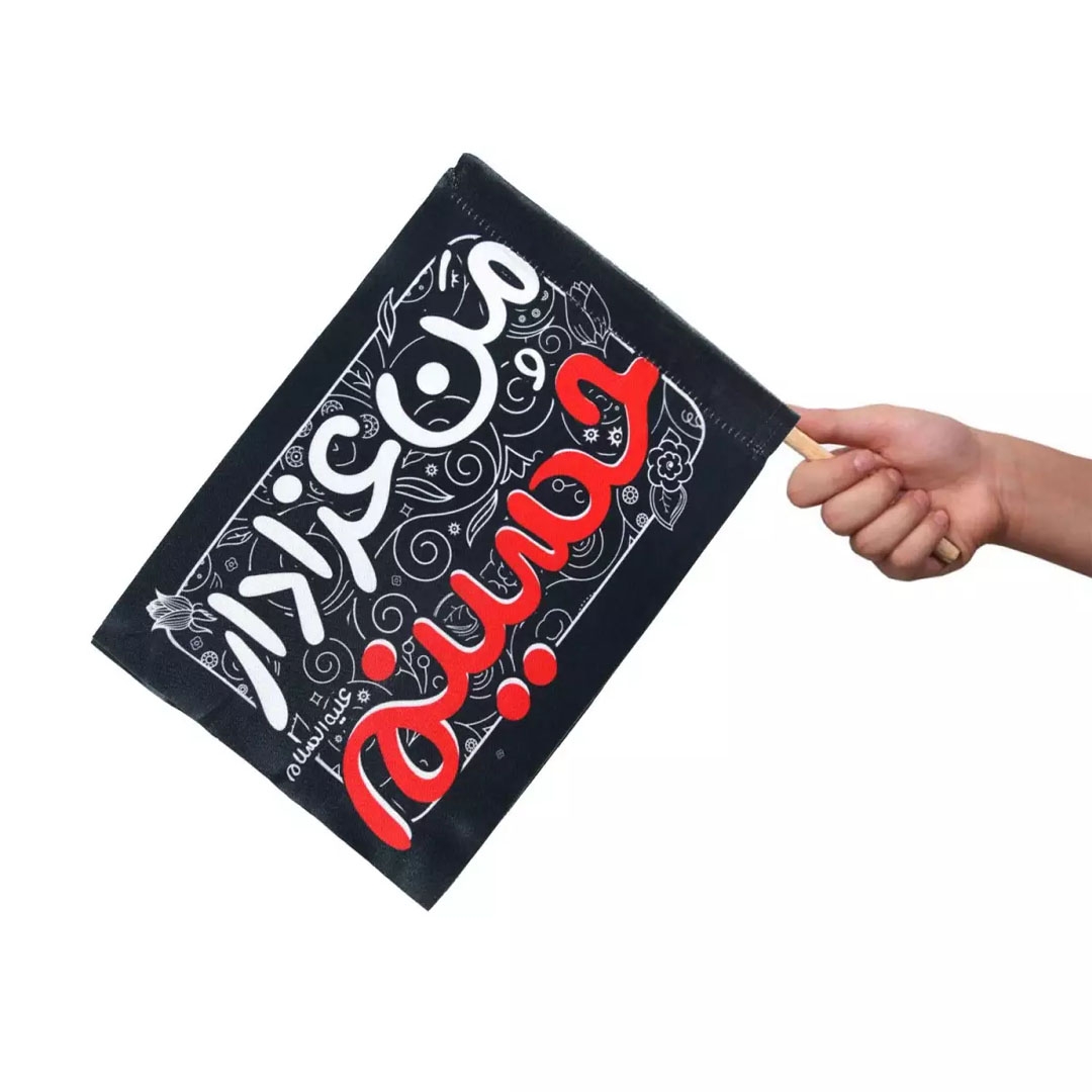 تصویر  پرچم دست کودک طرح من عزادار حسینم