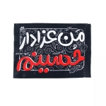 تصویر  پرچم دست کودک طرح من عزادار حسینم