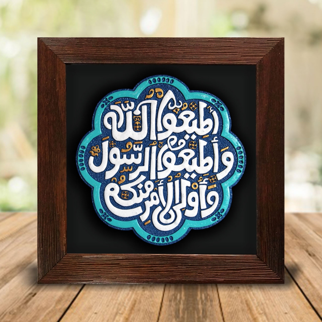 قاب نفیس آیه اطاعت - کد 233