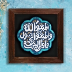 قاب نفیس آیه اطاعت - کد 233