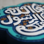 قاب نفیس آیه اطاعت - کد 233