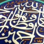 تصویر  قاب نفیس فاللّه خیر حافظاً /کد 188