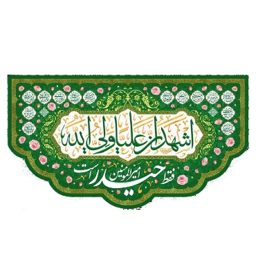 تصویر برای دسته  کتیبه