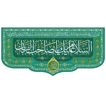 تصویر برای دسته  کتیبه خیلی بزرگ