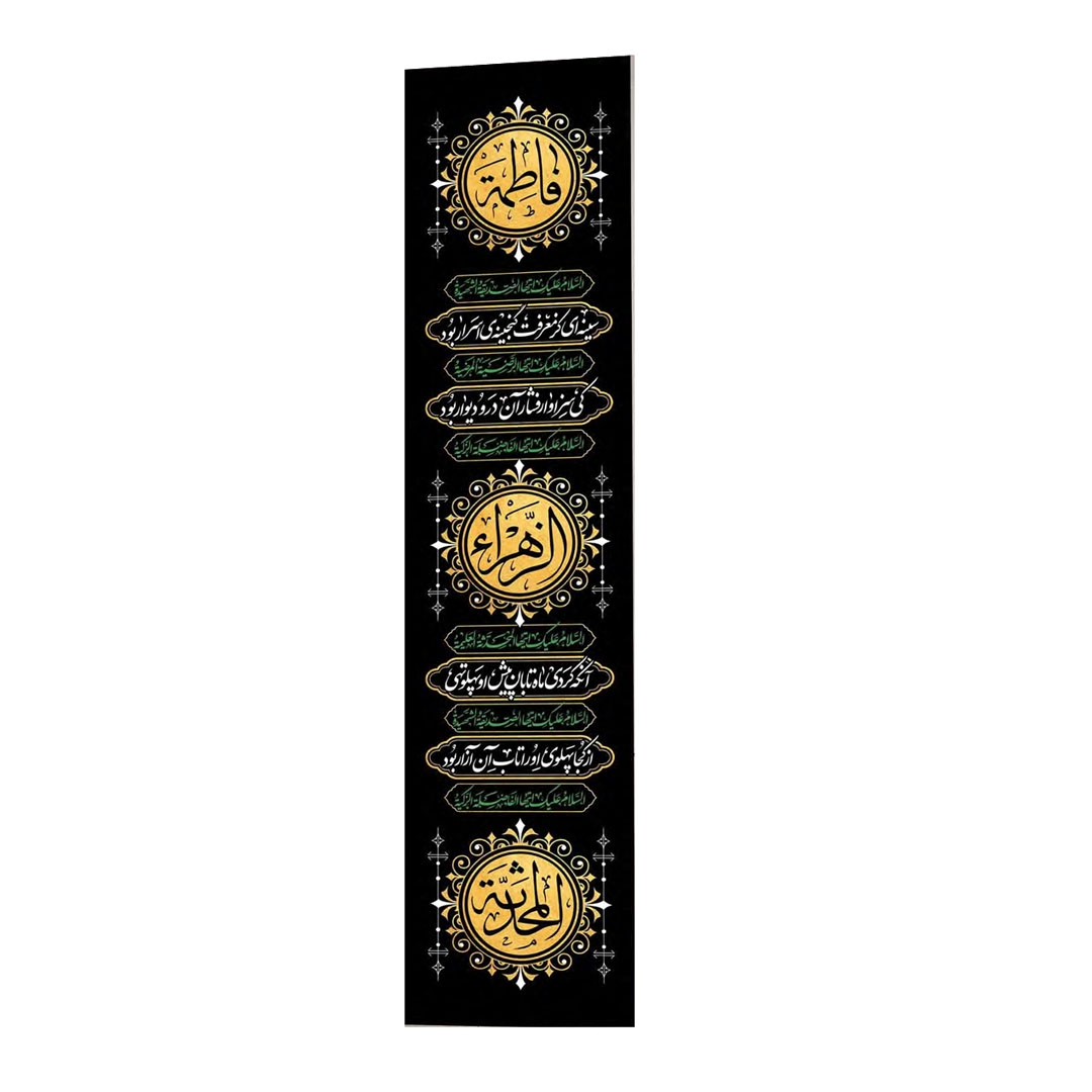 کتیبه ستونی الزهرا