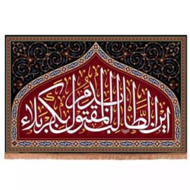 تصویر برای دسته  محرم