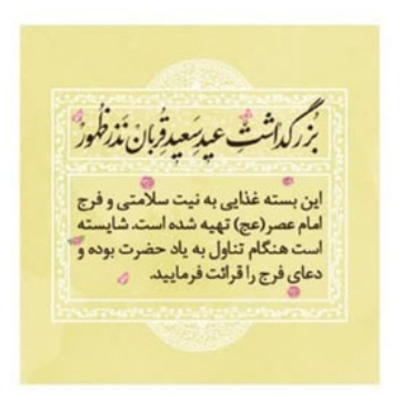 تصویر برای دسته  عید قربان