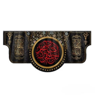 تصویر برای دسته  امام جعفر صادق (ع)