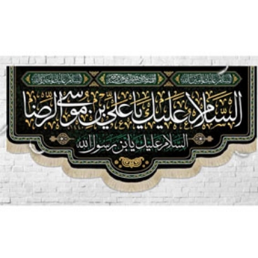 تصویر برای دسته  امام رضا (ع)