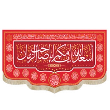 تصویر برای دسته  ولادت معصومین (س)