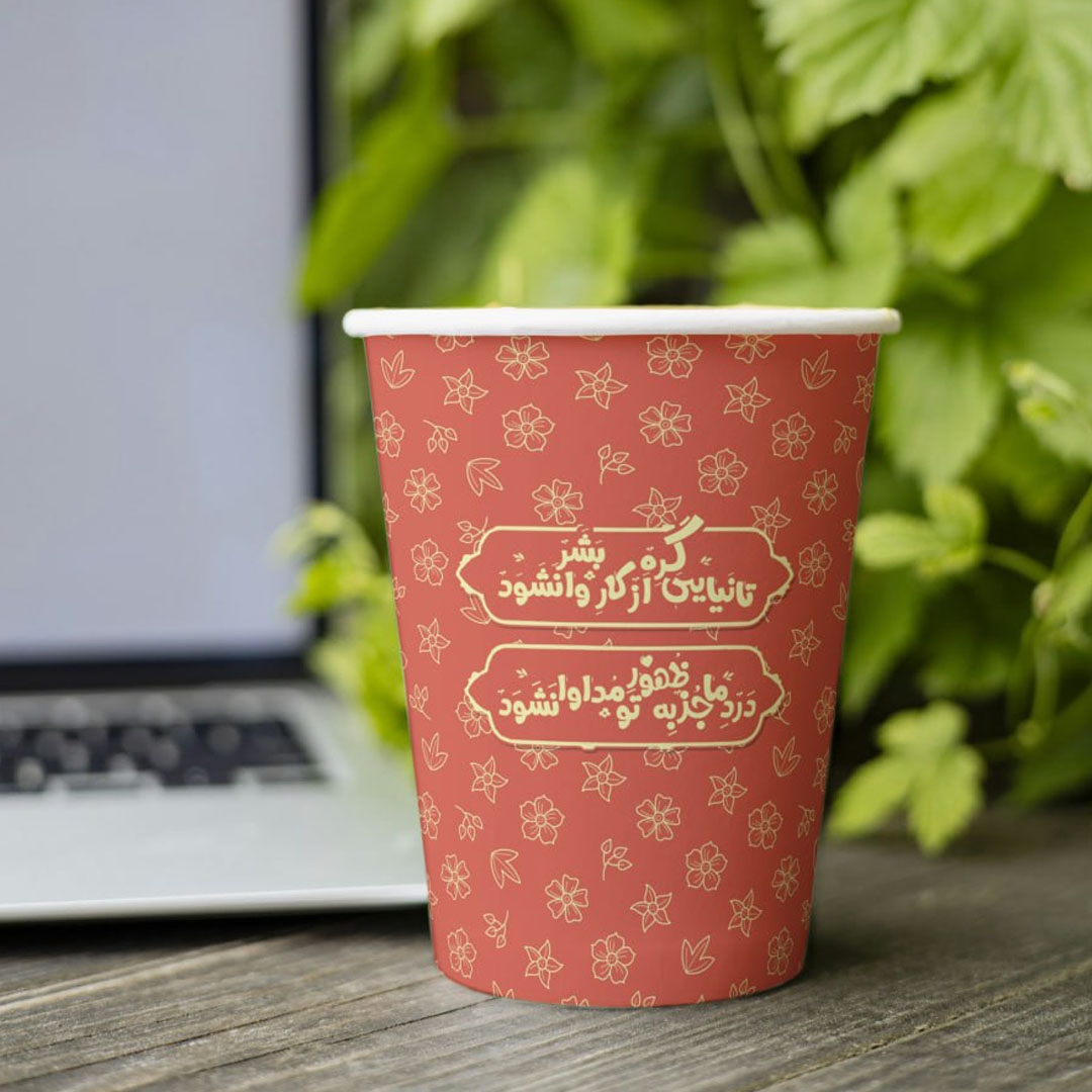 لیوان کاغذی طرح تا نیایی گره از کار بشر وا نشود - قرمز - بسته 50 عددی