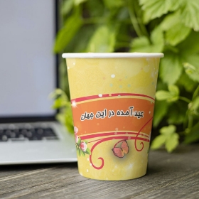 لیوان کاغذی طرح عید آمده در این جهان  خوشا به حال شیعان - نیمه شعبان