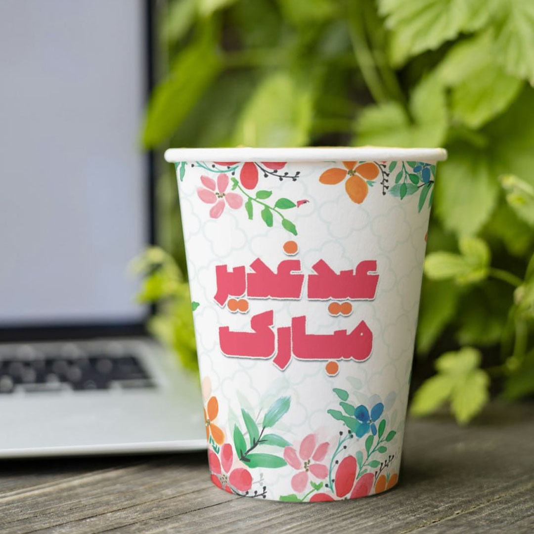 لیوان کاغذی عید غدیر مبارک- غدیر