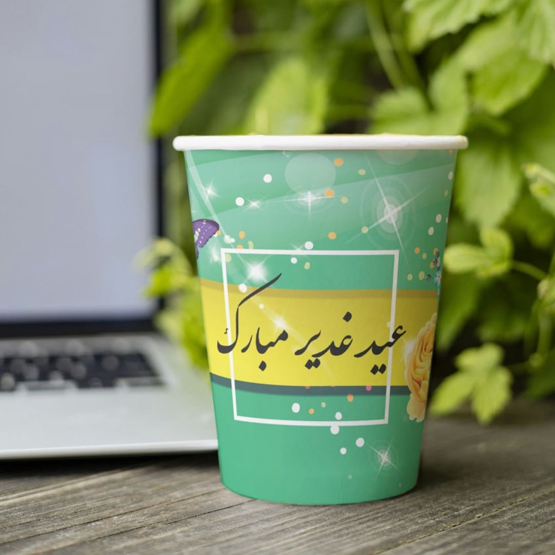 لیوان کاغذی طرح عید غدیر مبارک- غدیر