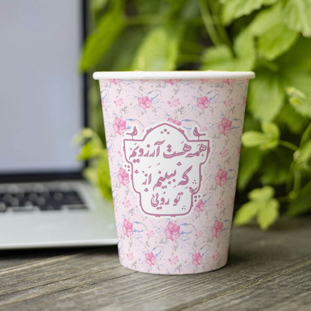 لیوان کاغذی طرح همه هست آرزویم که ببینم از تو رویی - نیمه شعبان