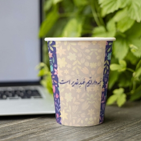 لیوان کاغذی همه داراییم عهد غدیر است- غدیر