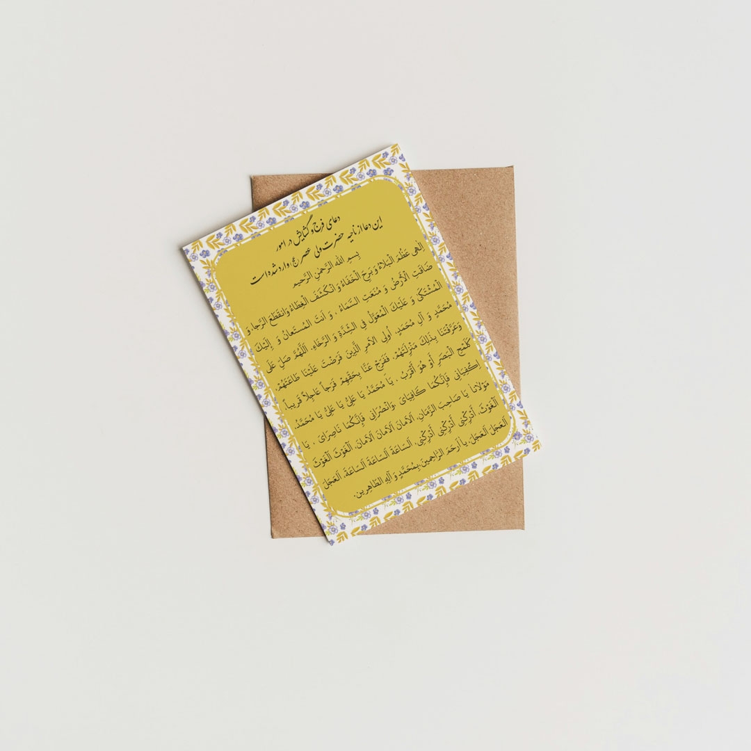 کارت دعای الهی عظم البلا - بسته 50 عددی